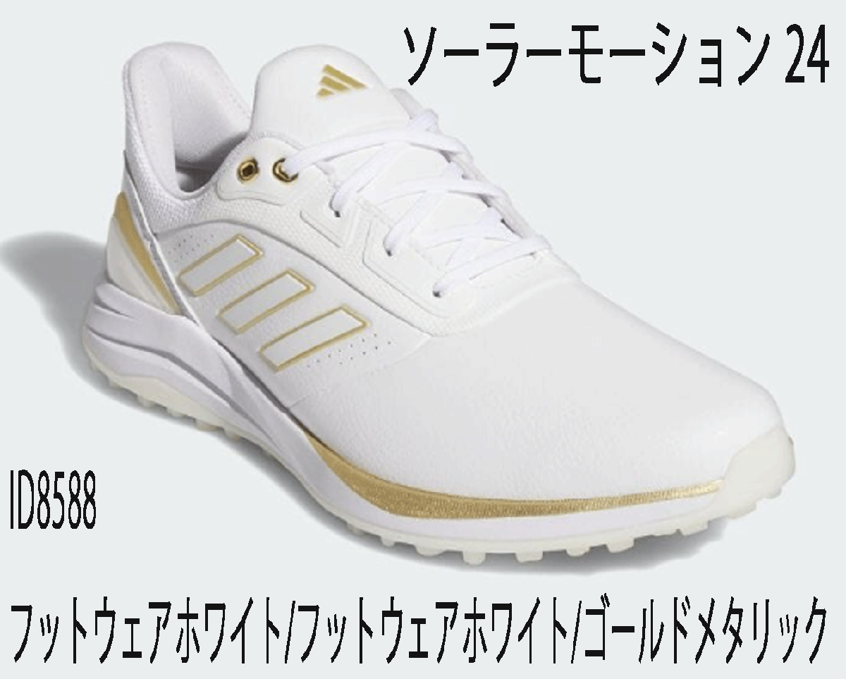 【25%OFF】 新品■アディダス■2024.3■ソーラーモーション スパイクレス■ID8588■ホワイト/ホワイト/ゴールドメタリック■26.5CM■正規品 26.5cm