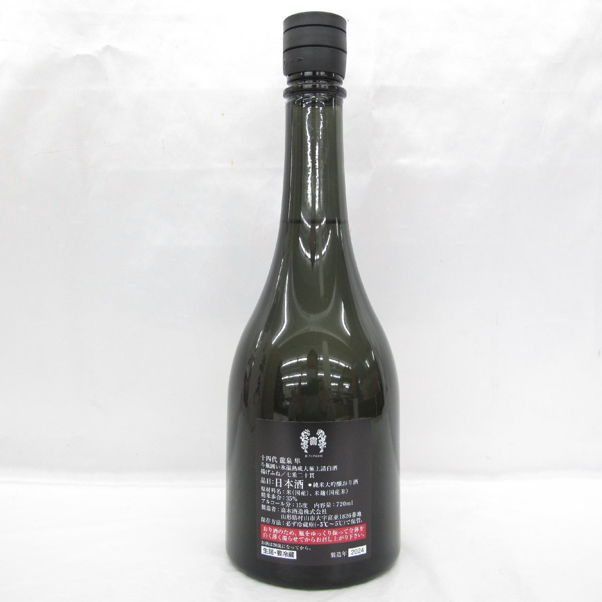 【未開栓】十四代 龍泉 純米大吟醸 生詰 日本酒 720ml 15% 製造年月：2022年12月 箱付 11331839 0724 送料無料年1回出荷2024年12月／最新十四代〔純米大吟醸〕龍泉