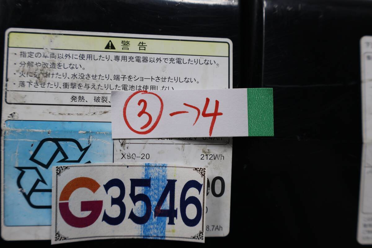 G3546 Y YAMAHA ヤマハ　電動自転車バッテリー 8.7Ah 長押し20秒3点滅30秒4点灯 X90-20