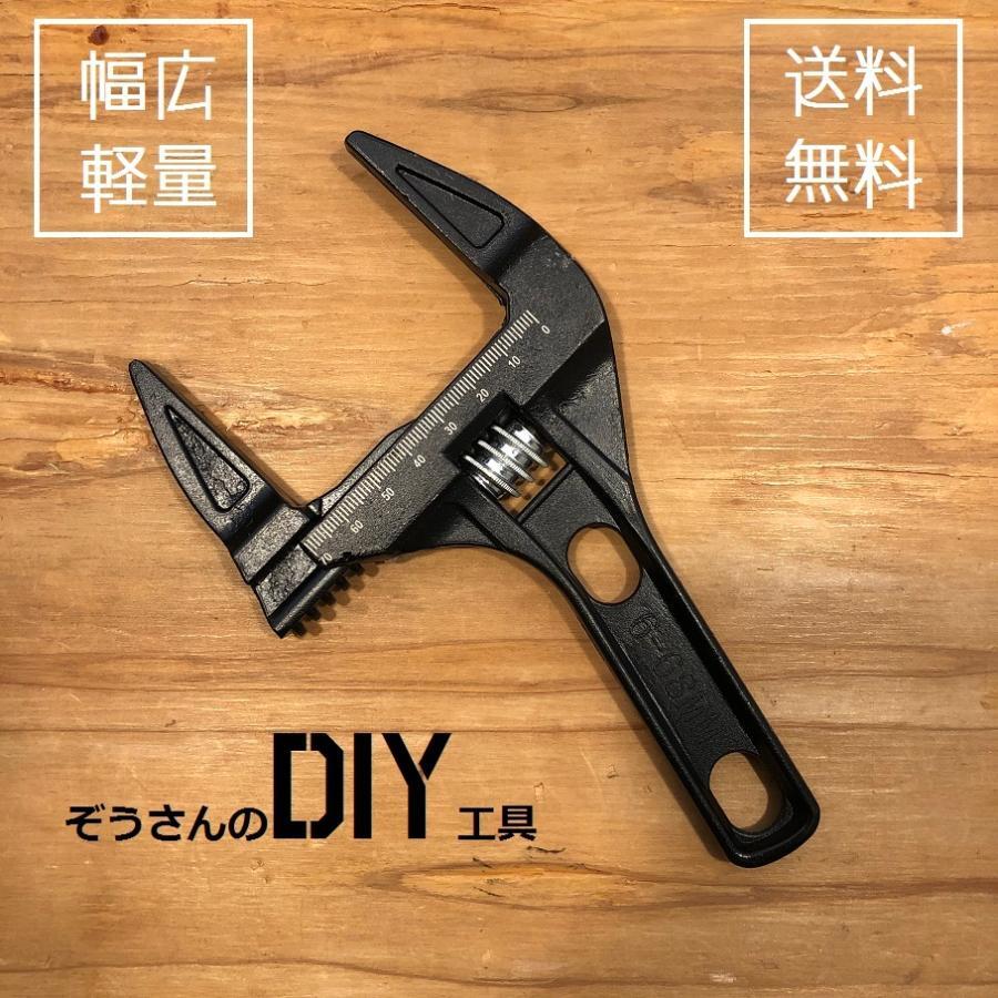 人気◎軽量 工具 ワイド モンキーレンチ 水道 配管 短い 持ち手 黒 ブラック トイレ 設備 プロ 道具 DIY 幅広 70mm シャワー 7