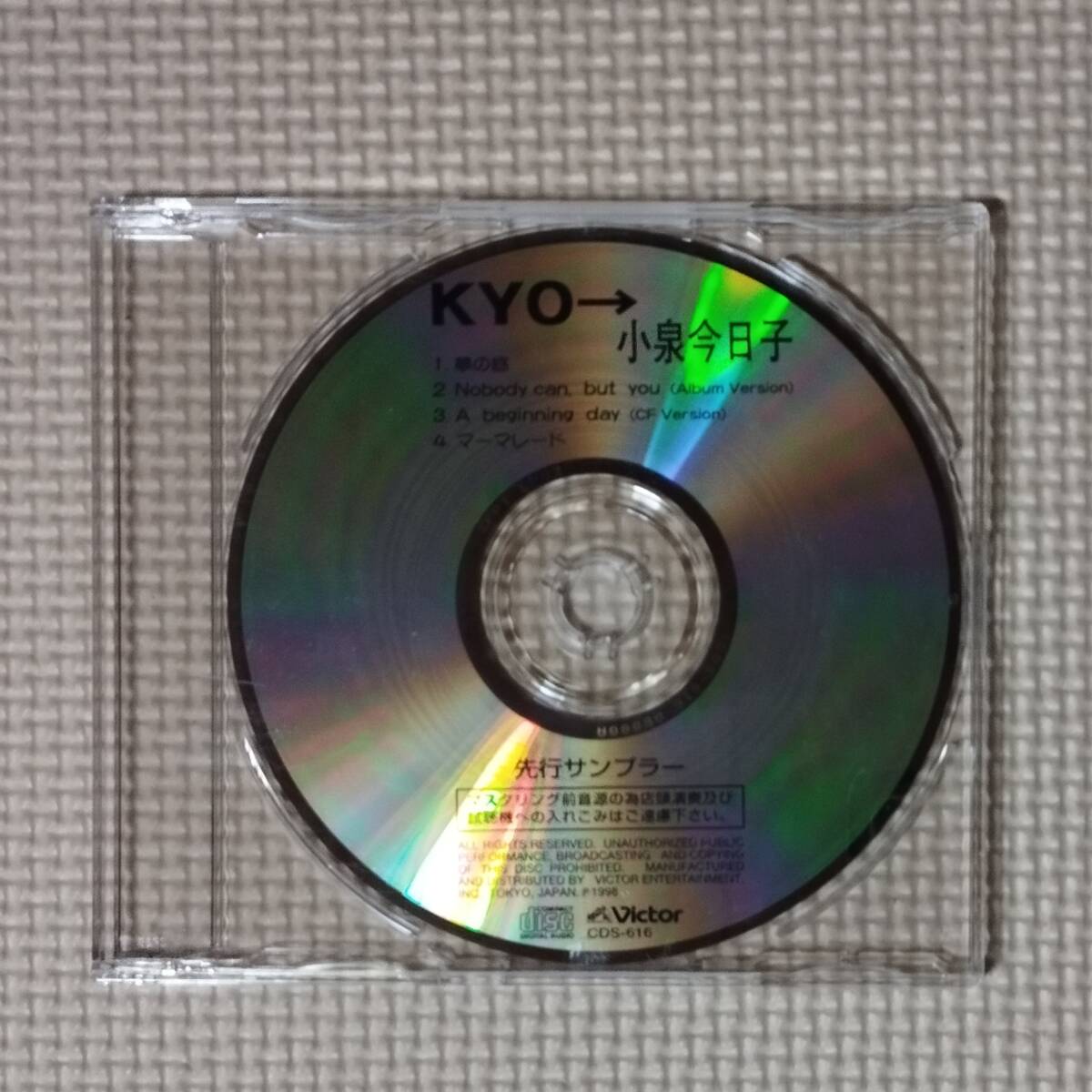 非売品CD 小泉今日子 KYO→ 先行サンプラー マスタリング前音源