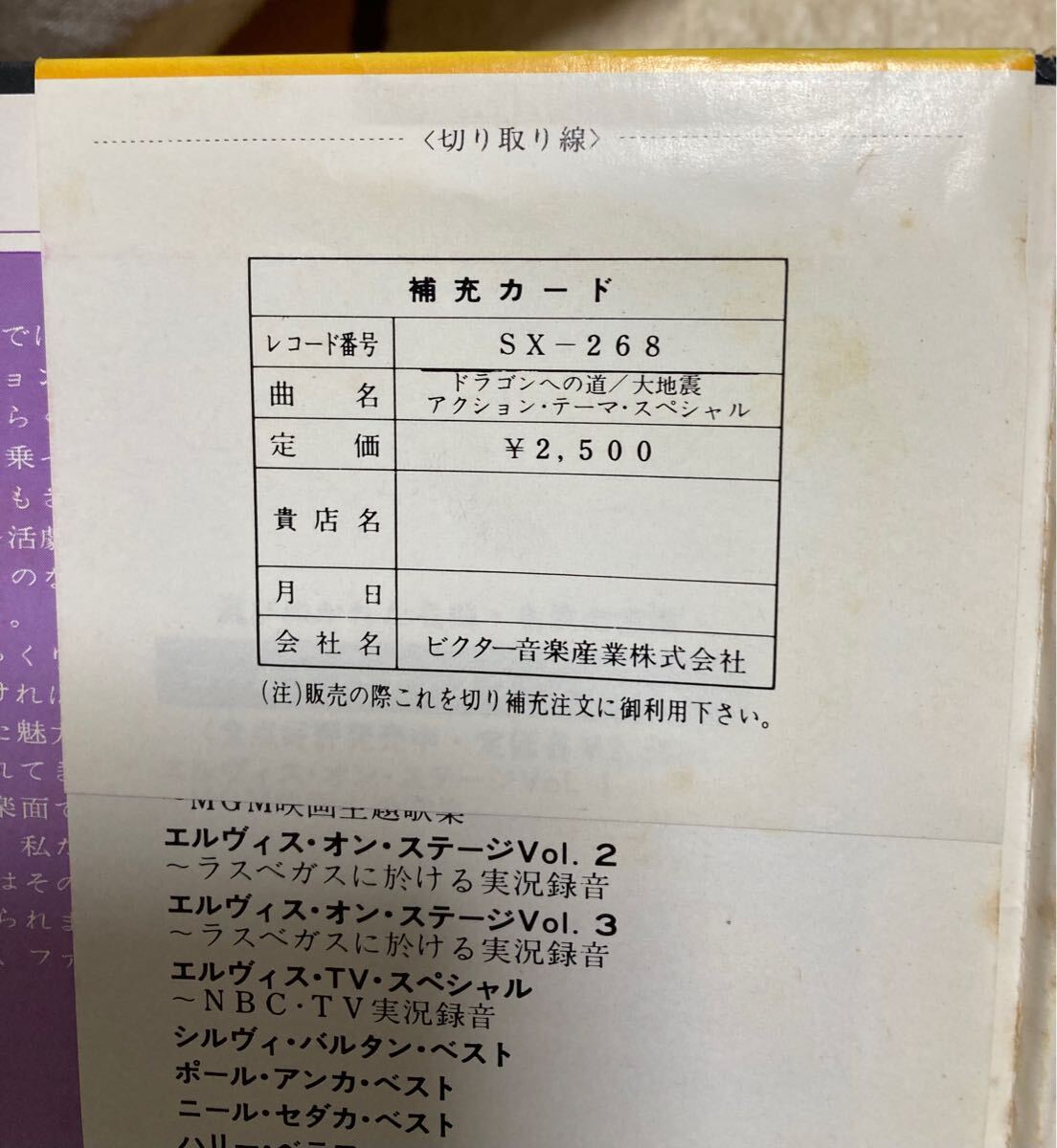  【サントラ】LP/リチャード?ハンター楽団「ドラゴンへの道?大地震：アクション?テーマ?スペシャル」