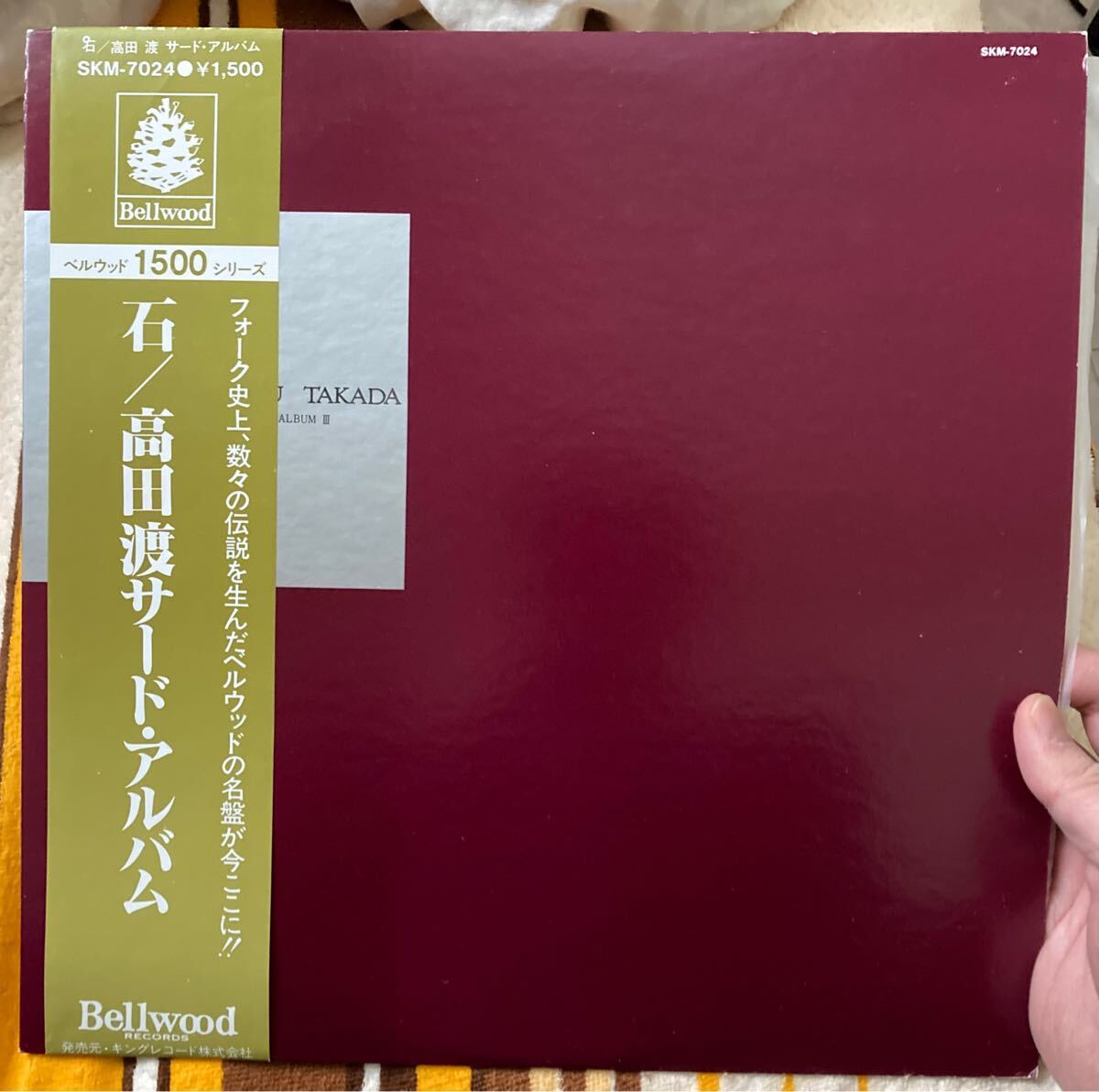 石/高田渡サード・アルバム 帯付き SKM-7024 LP