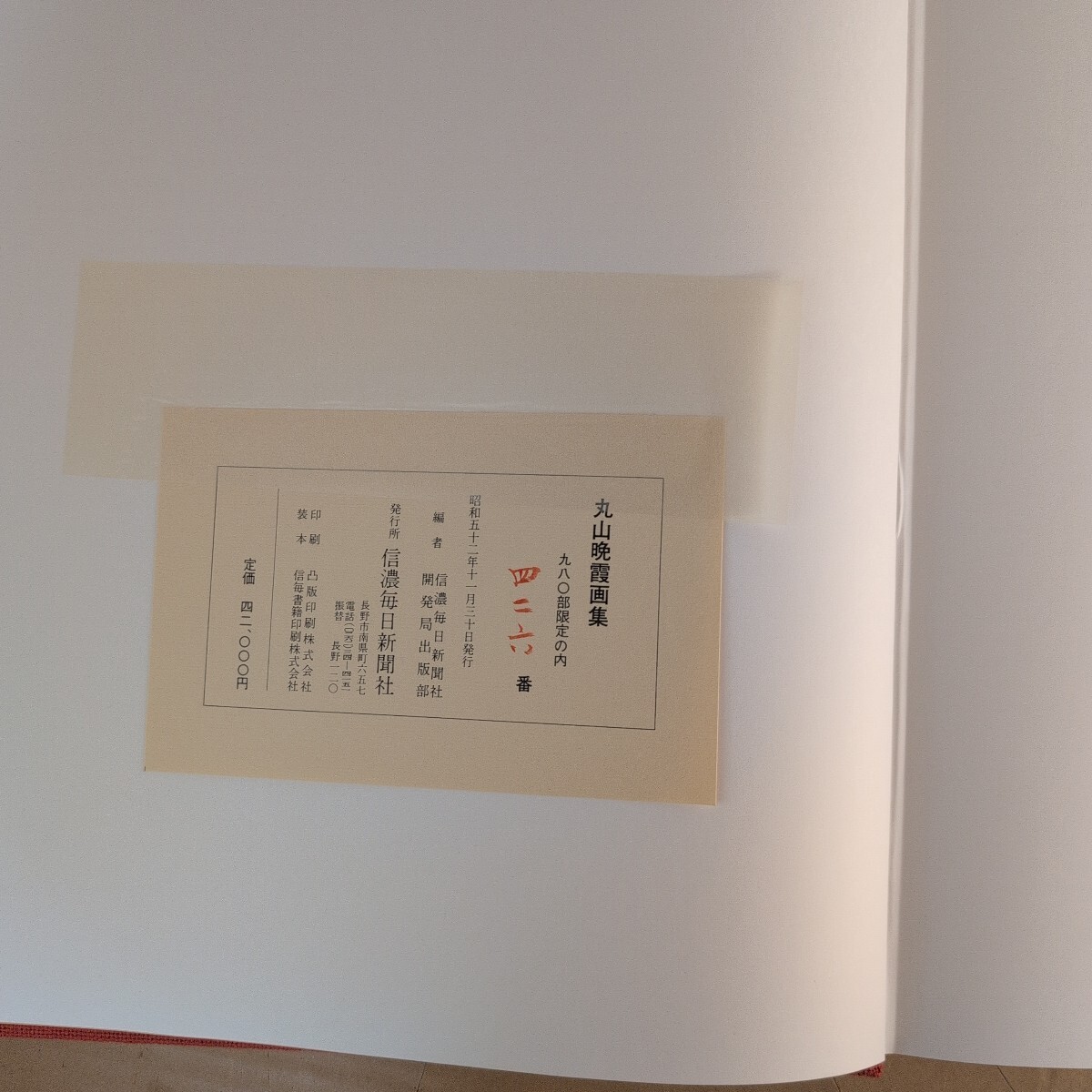 丸山晩霞画集(限定) 信濃毎日新聞社|Yahoo!フリマ(旧PayPay 丸山晩霞画集(限定) 信濃毎日新聞社|Yahoo!フリマ(旧PayPay