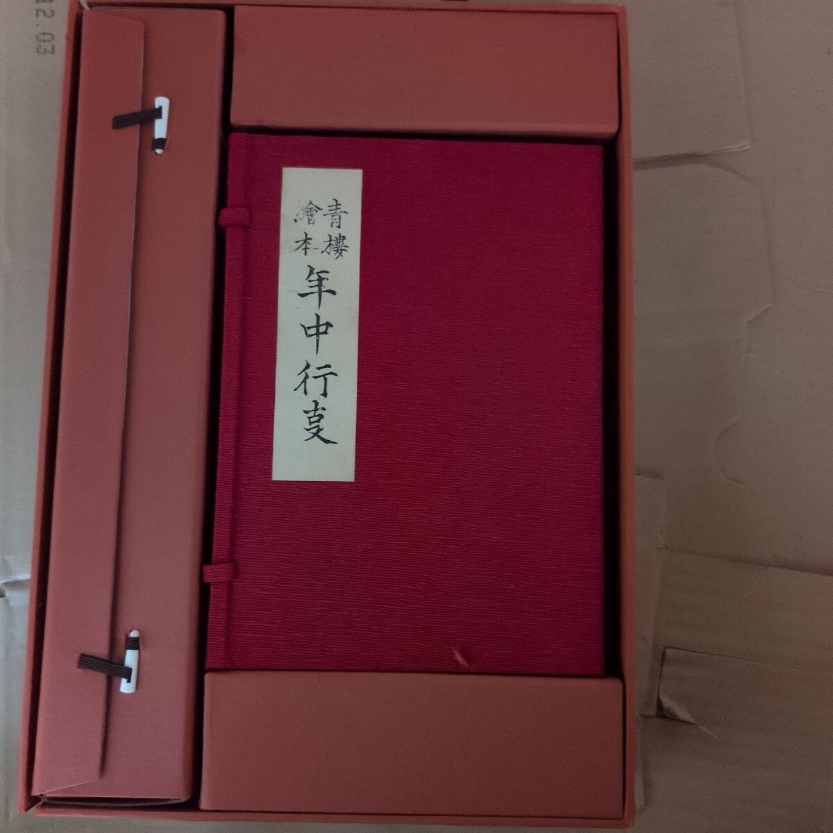 完全復刻版 喜多川歌麿画十返舎一九編 青樓繪本年中行事 実業之 完全復刻版 喜多川歌麿画十返舎一九編 青樓繪本年中行事 実業之