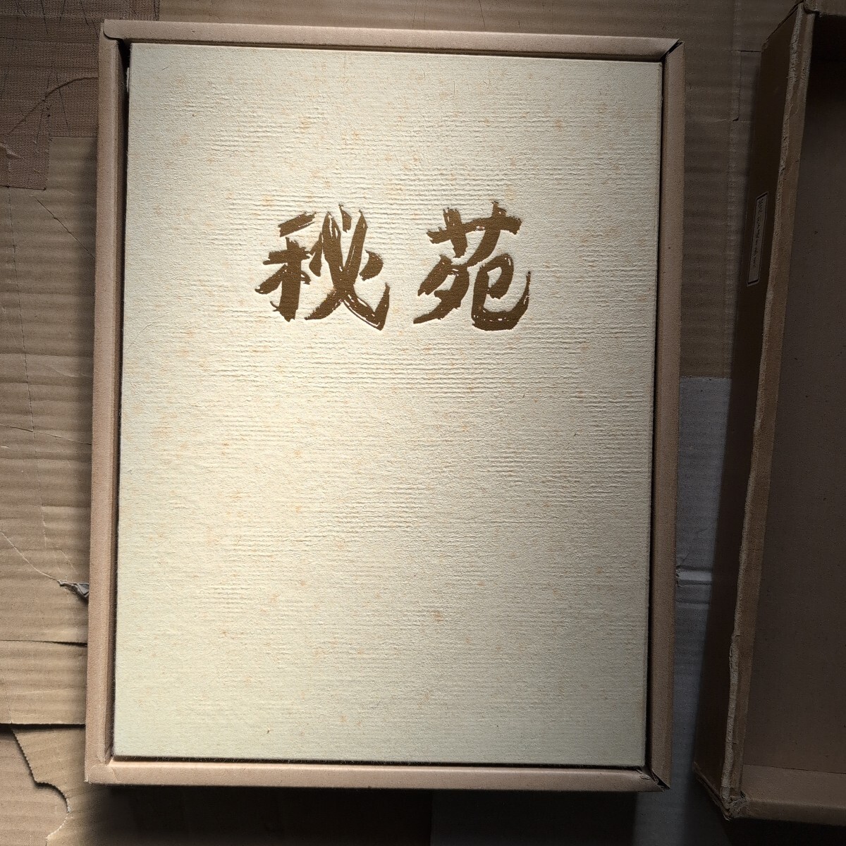 秘苑 杉本健吉画集(限定) 求龍堂 - 画集 秘苑 杉本健吉画集(限定) 求龍堂 - 画集