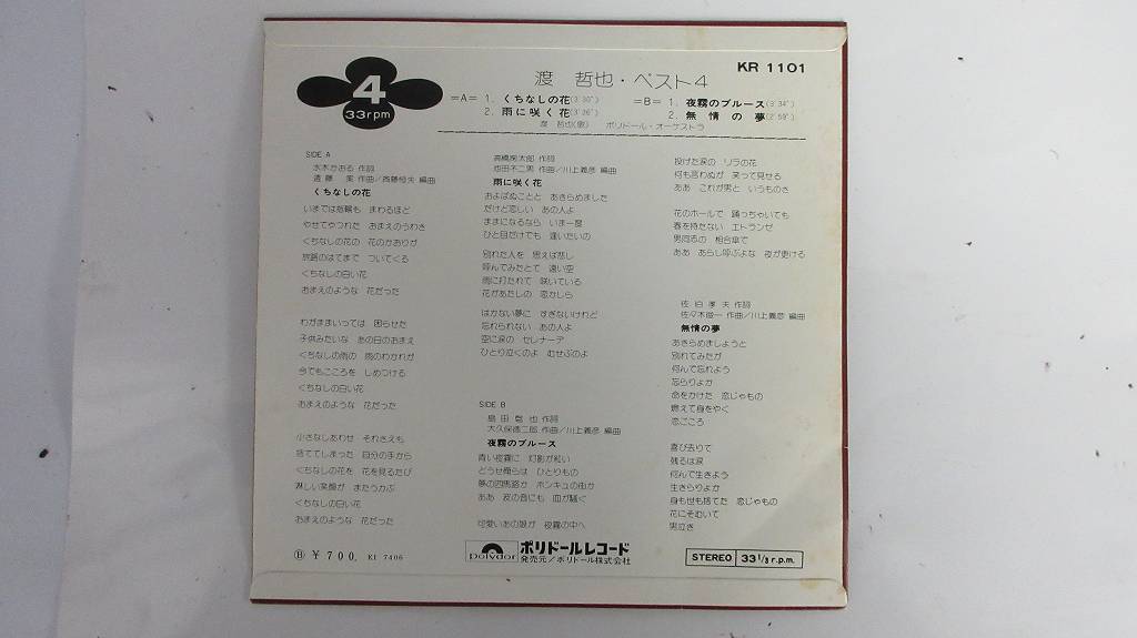 KMR498★EPレコード 渡哲也 くちなしの花 雨に咲く花 夜霧のブルース 無(wú)情の夢(mèng) KR1101 送料180円
