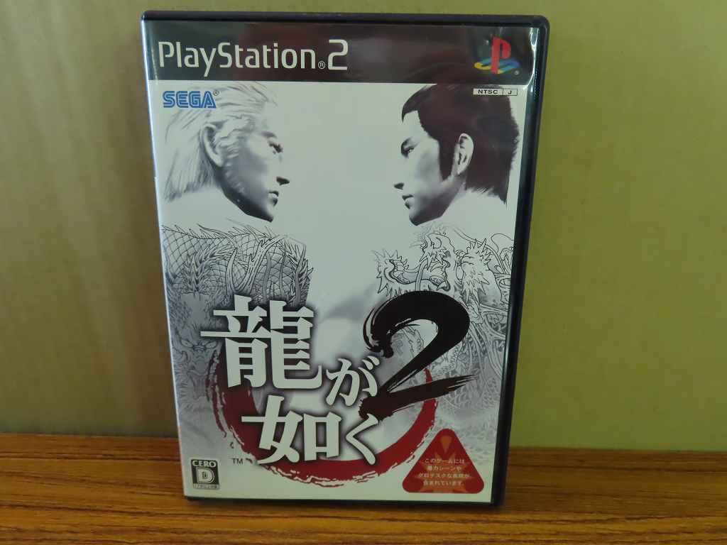 KMG3952★PS2ソフト 龍が如く2 ケースはがき付き説明書無(wú)し 起動(dòng)確認(rèn)済み 研磨?クリーニング済み プレイステーション2