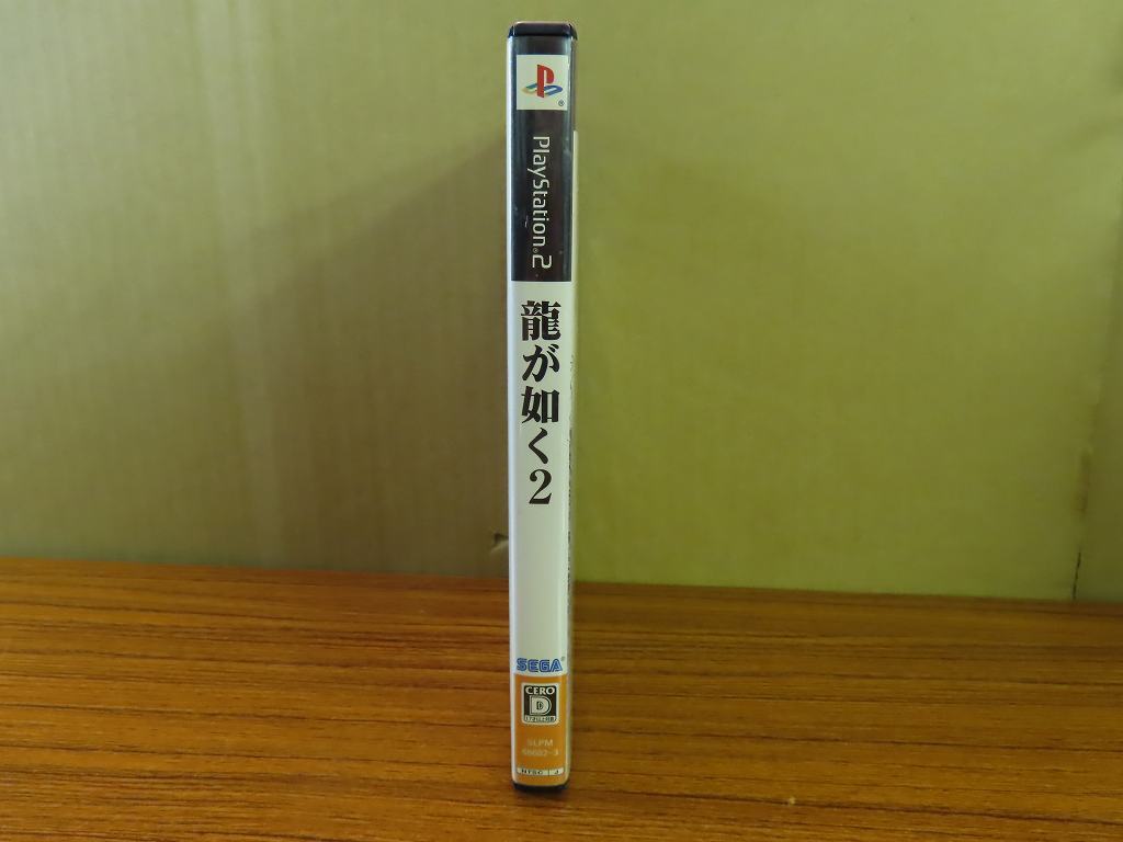 KMG3952★PS2ソフト 龍が如く2 ケースはがき付き説明書無(wú)し 起動(dòng)確認(rèn)済み 研磨?クリーニング済み プレイステーション2