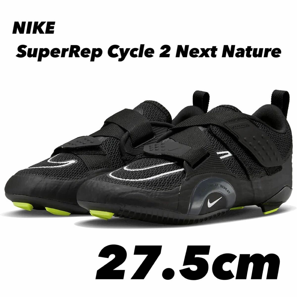 NIKE SuperRep Cycle 2 Next Nature ナイキ スーパーレップ サイクル 2 ネクスト ネイチャーブラック/ボルト DH3396-001 27.5cm