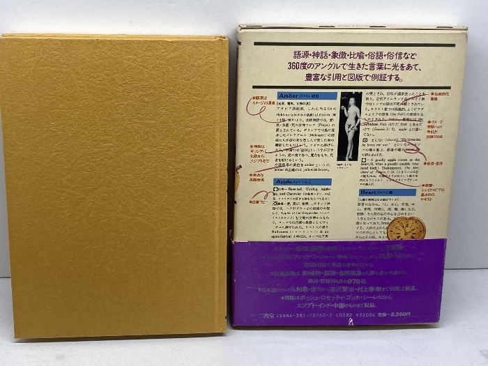 英語イメ-ジ辞典 三省堂 哲二, 赤祖父