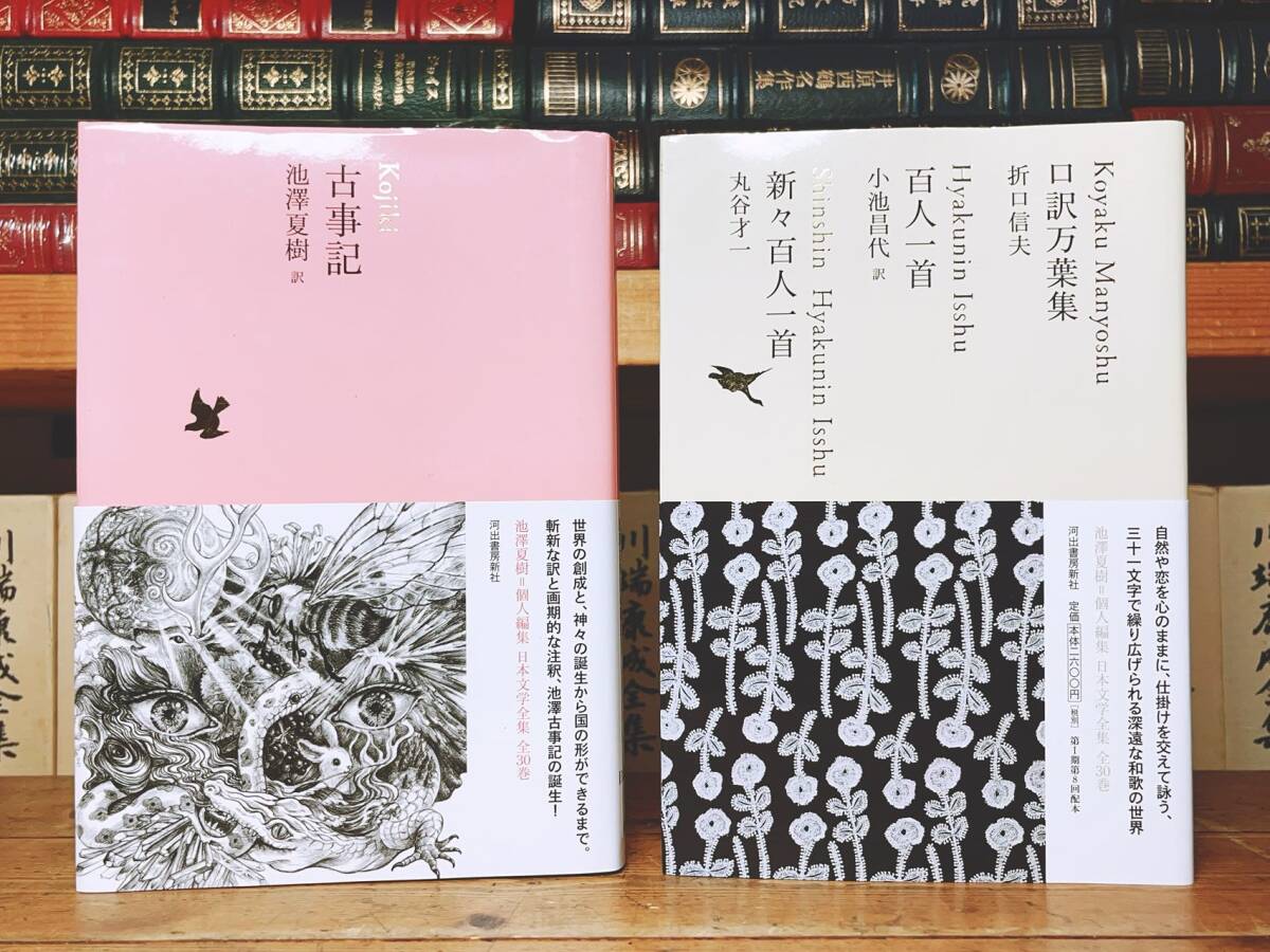 記念企画 池澤夏樹 個人編集 日本文学全集 全25巻 検 源氏物語 記念企画 池澤夏樹 個人編集 日本文学全集 全25巻 検 源氏物語