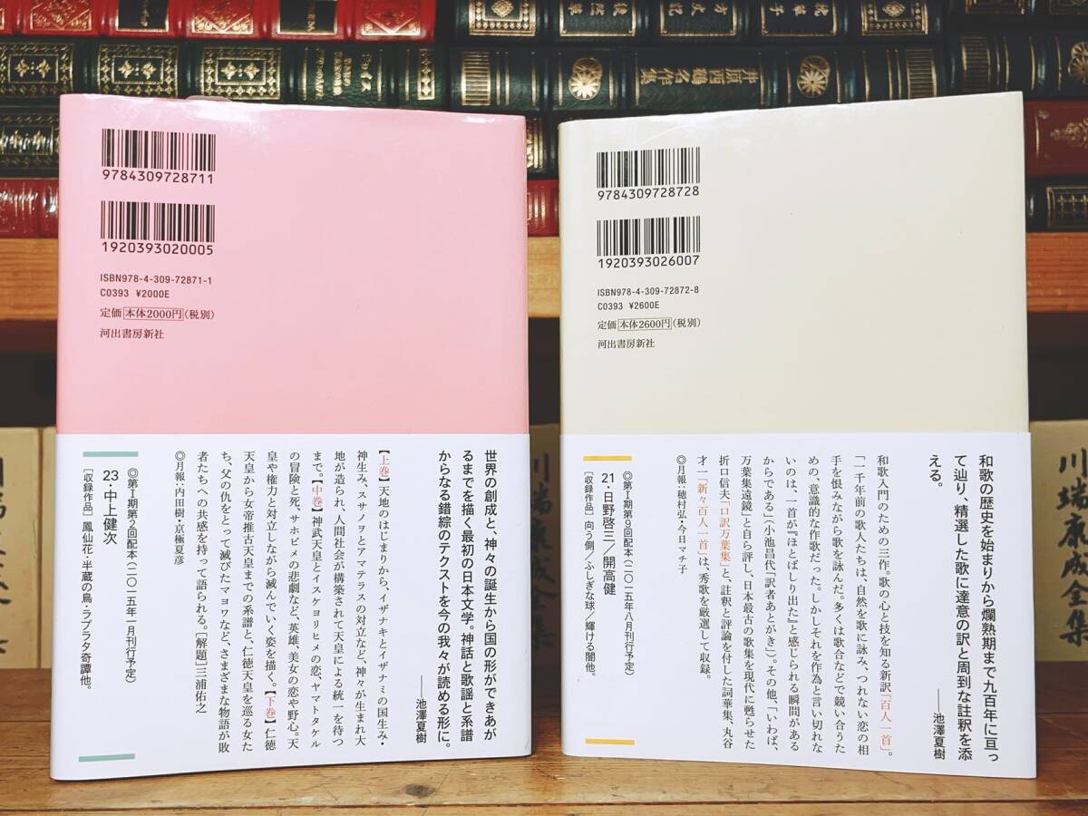 記念企画 池澤夏樹 個人編集 日本文学全集 全25巻 検 源氏物語 記念企画 池澤夏樹 個人編集 日本文学全集 全25巻 検 源氏物語