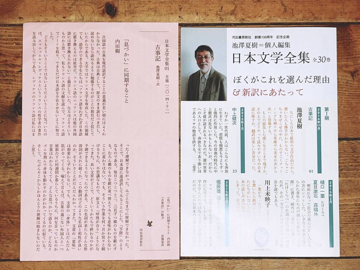 記念企画 池澤夏樹 個人編集 日本文学全集 全25巻 検 源氏物語 記念企画 池澤夏樹 個人編集 日本文学全集 全25巻 検 源氏物語