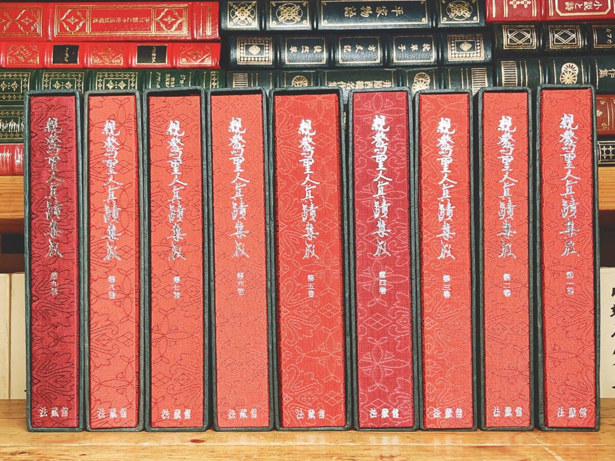 割引発見 全9巻揃 親鸞聖人真蹟集成 絶版 法蔵館 浄土真宗/教行信証/観 検 仏教