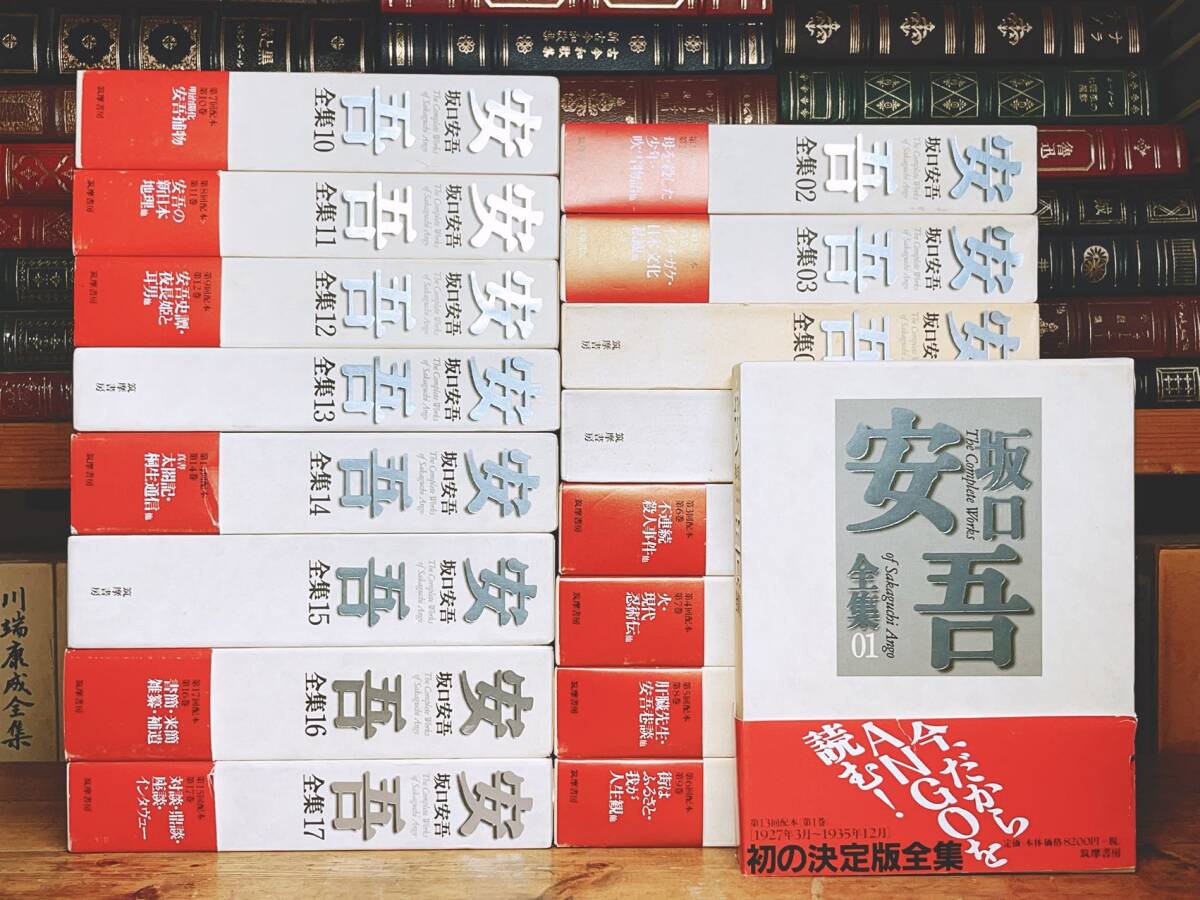 定価16万!!絶版!! 決定版 坂口安吾全集 全17巻 筑摩書房 定価16万!!絶版!! 決定版 坂口安吾全集 全17巻 筑摩書房