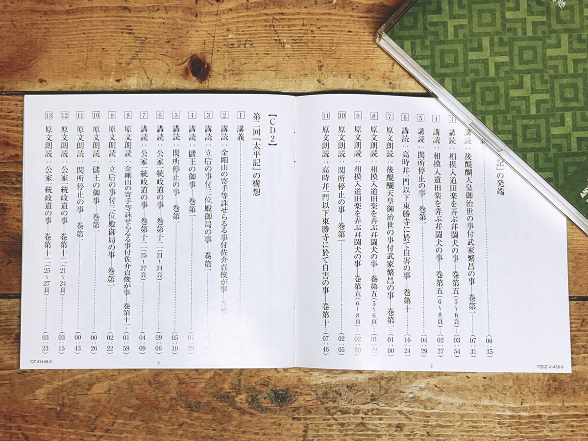 定価5万円!! NHK日本古典文学全集 平家物語 太平記 CD全26枚揃 講義＋朗読 検:日本書紀/源氏物語/古事記/方丈記/古今和歌集/枕草子/万葉集