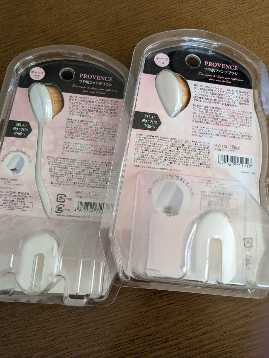 つや肌　ファンデーションブラシ　2個セット　SHOBIDO　