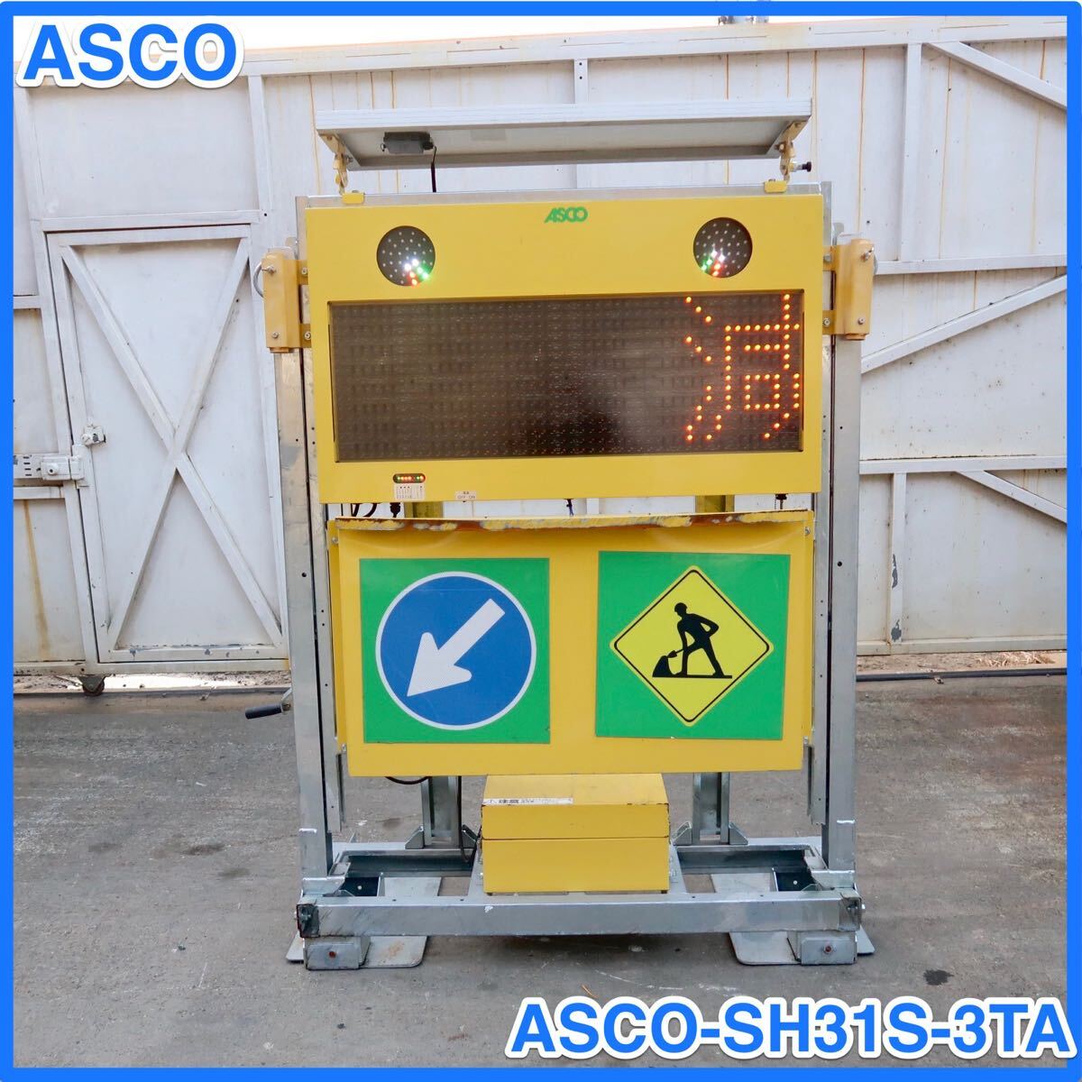 ☆ 中古 ASCO 株式会社アスコ ASCO-SH31S-3TAソーラー式 LED 標識板 表示装 ☆