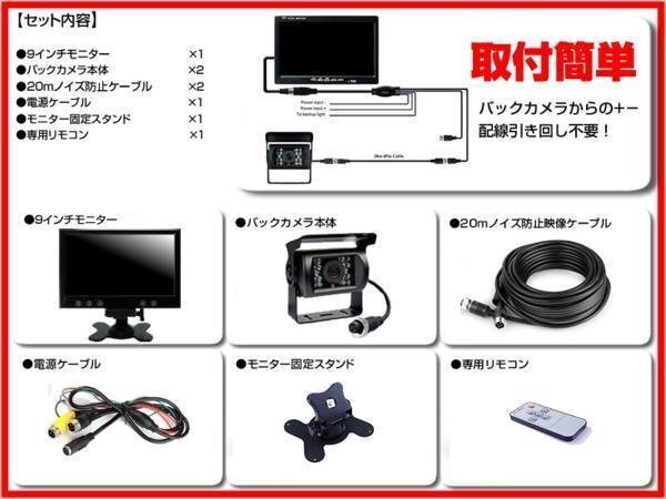 限定☆船 ボート 12/24V バックカメラ 2台&9インチ液晶&ノイズ 限定☆船 ボート 12/24V バックカメラ 2台&9インチ液晶&ノイズ