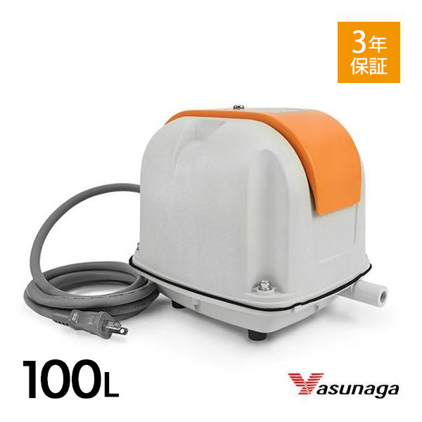 【3年保証付】安永 AP-100F エアーポンプ 省エネ 浄化槽ブロワー 浄化槽エアーポンプ エアポンプ ブロアー エアポンプ ブロワー ブロワ