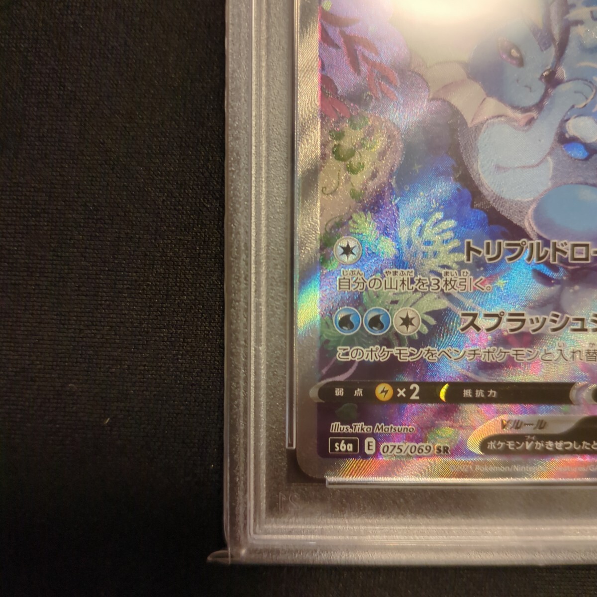 シャワーズV SA psa10