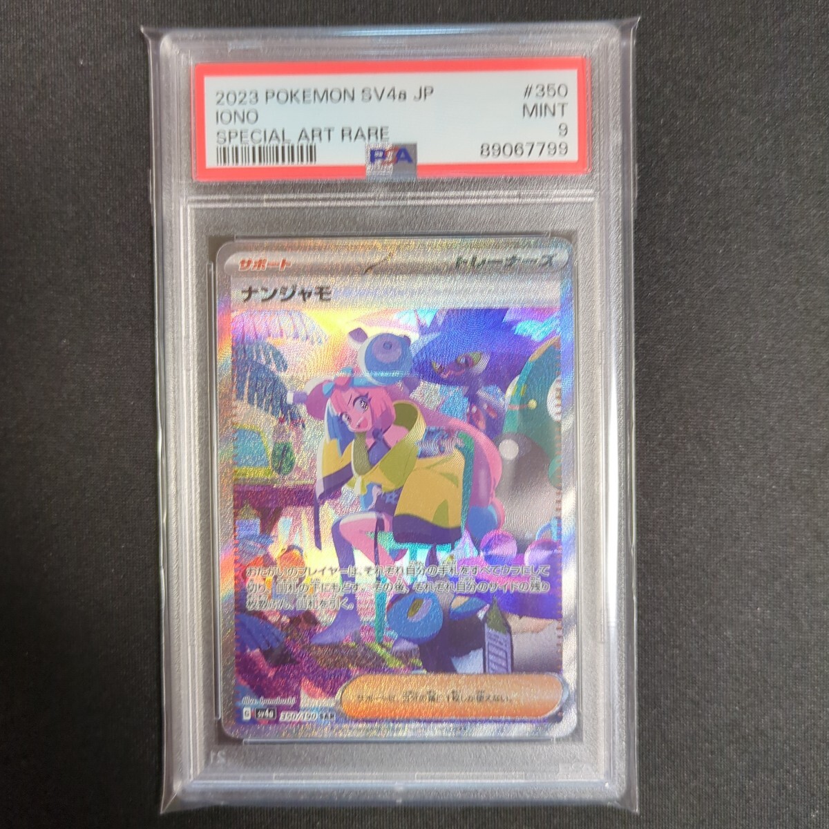 ナンジャモ SR ポケモンカードゲーム PSA9　799