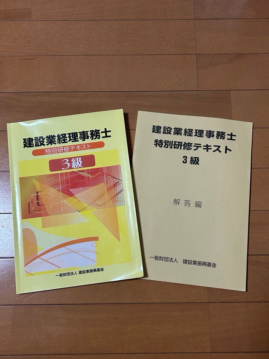 建設業経理事務士３級　テキスト3冊セット