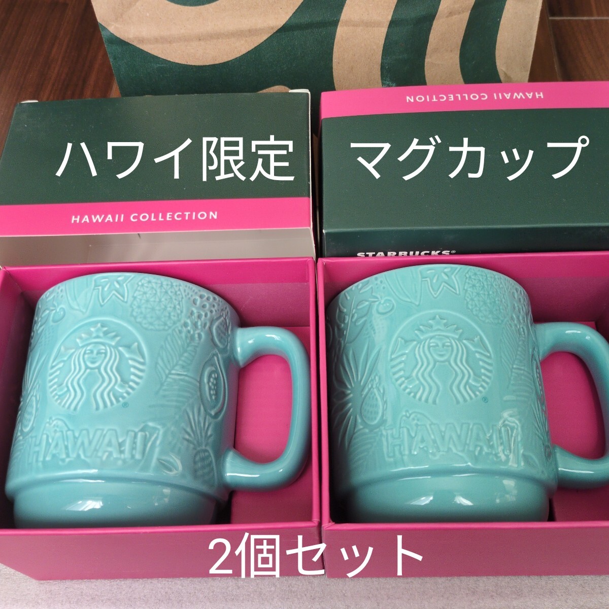 Starbucks ハワイ限定 セラミック マグカップ 355mL ペア スタバ スターバックス HAWAII