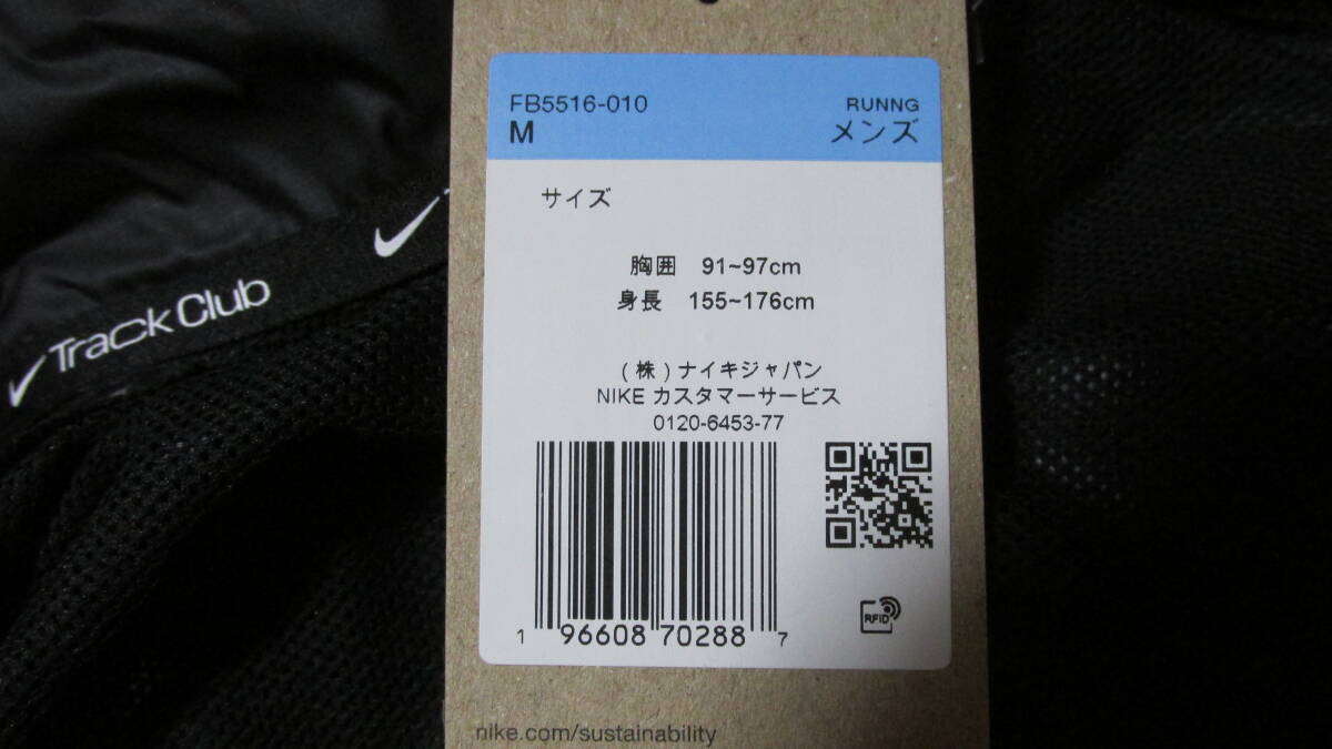 NIKE ナイキ トラック クラブ メンズ Storm-FIT ランニングジャケット Mサイズ