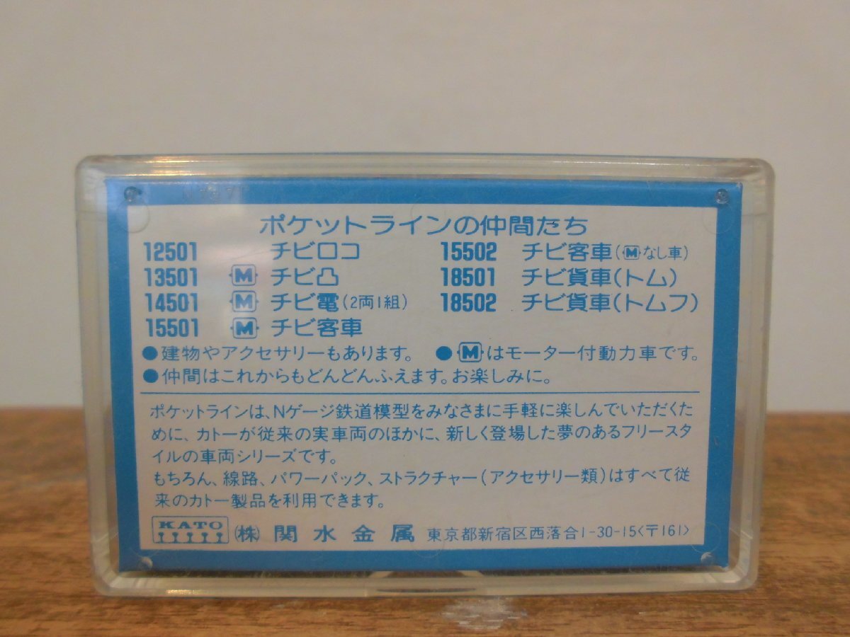 KATO Nゲージ ポケットライン 12501 チビコロ 15502 チビ客車 18501 チビ貨車(トム) 3個(gè)セット