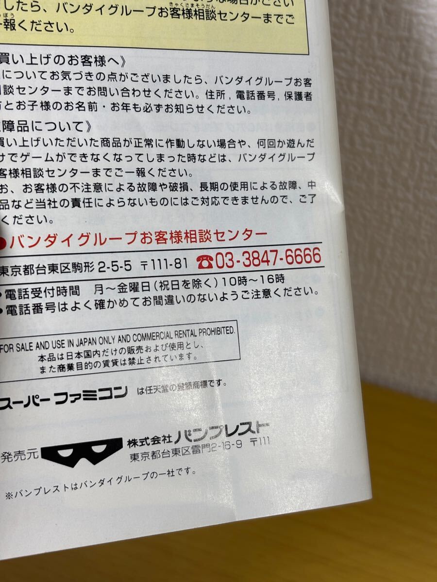 SFC【ザ・グレイトバトルⅤ】箱 ハガキ 取扱説明書 ソフト SFC【ザ・グレイトバトルⅤ】箱 ハガキ 取扱説明書 ソフト