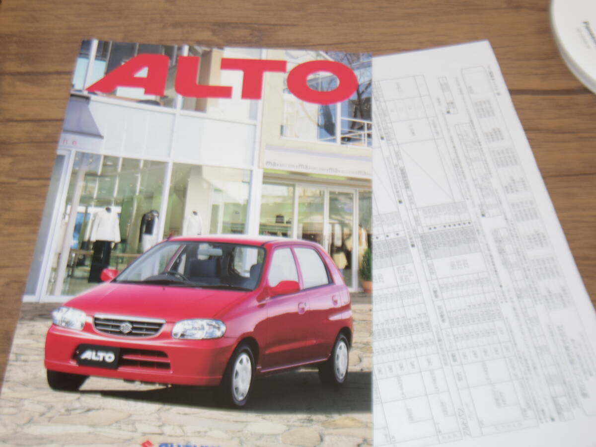 極上品・2002年・アルトカタログ＋プライスリスト　　　　VO_画像1