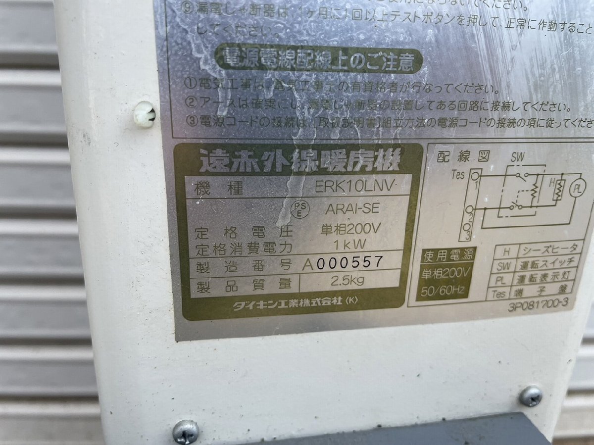中古】ダイキン工業㈱ EKR10LNV 遠赤外線暖房機 電気ヒーター 中古】ダイキン工業㈱ EKR10LNV 遠赤外線暖房機 電気ヒーター