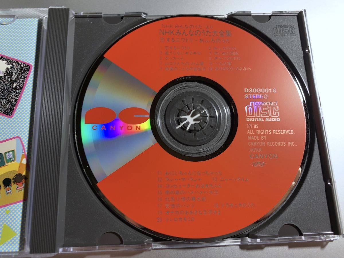 CD 折込帯付き【NHK みんなのうた 大全集】D30G0016 恋する