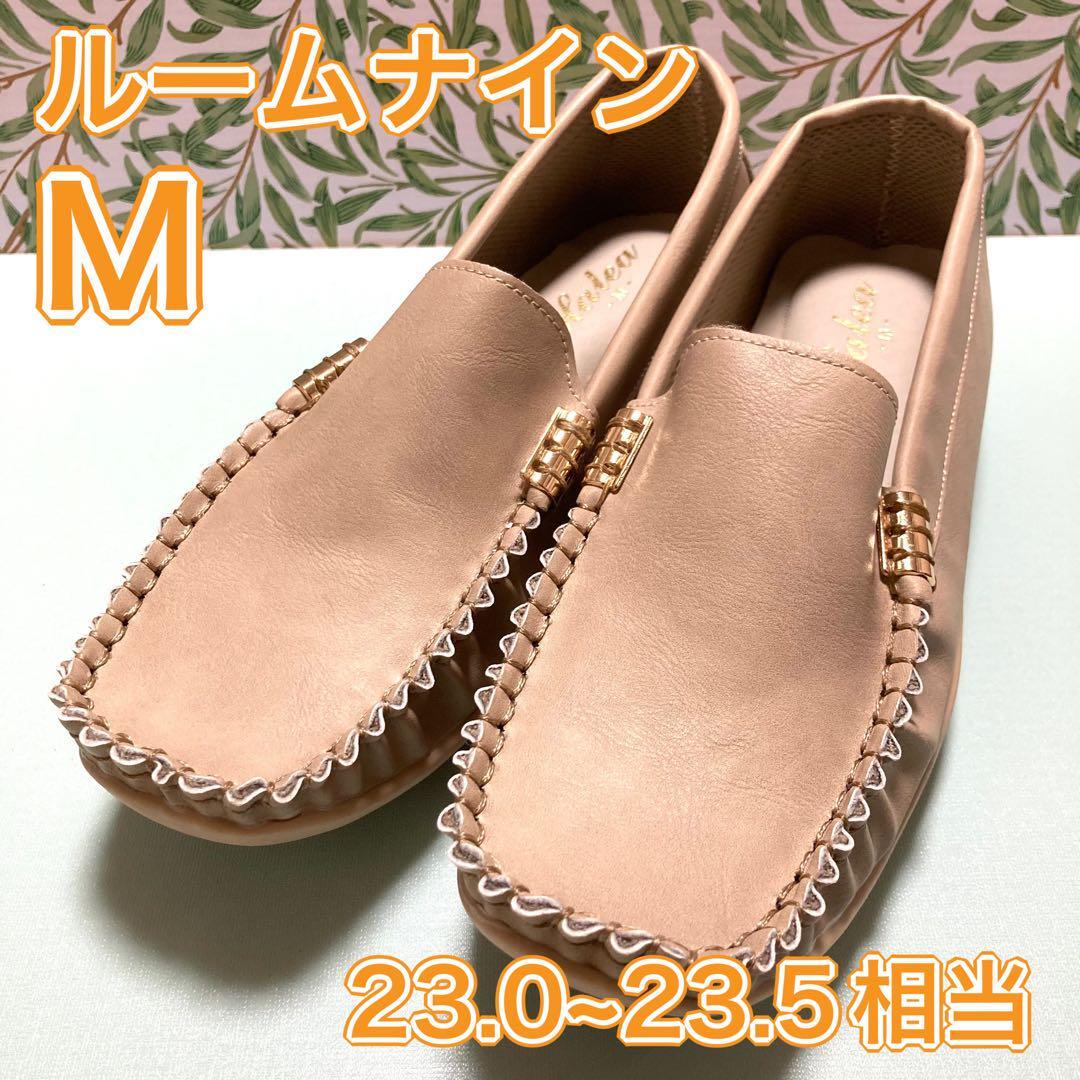 訳あり未使用 ルームナイン ドライビングシューズ M ローヒール ローファー