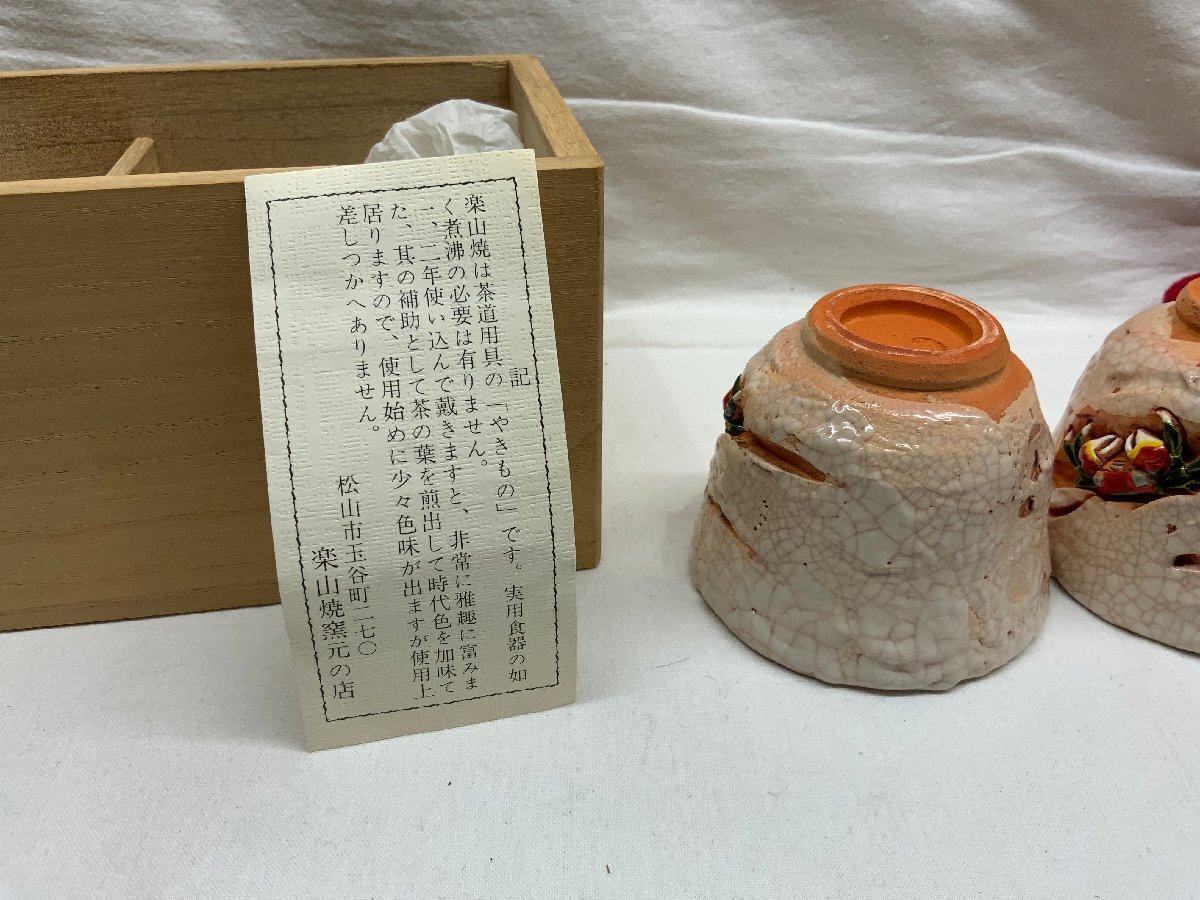 楽山焼　湯呑　8客セット 楽山焼湯呑8客セット