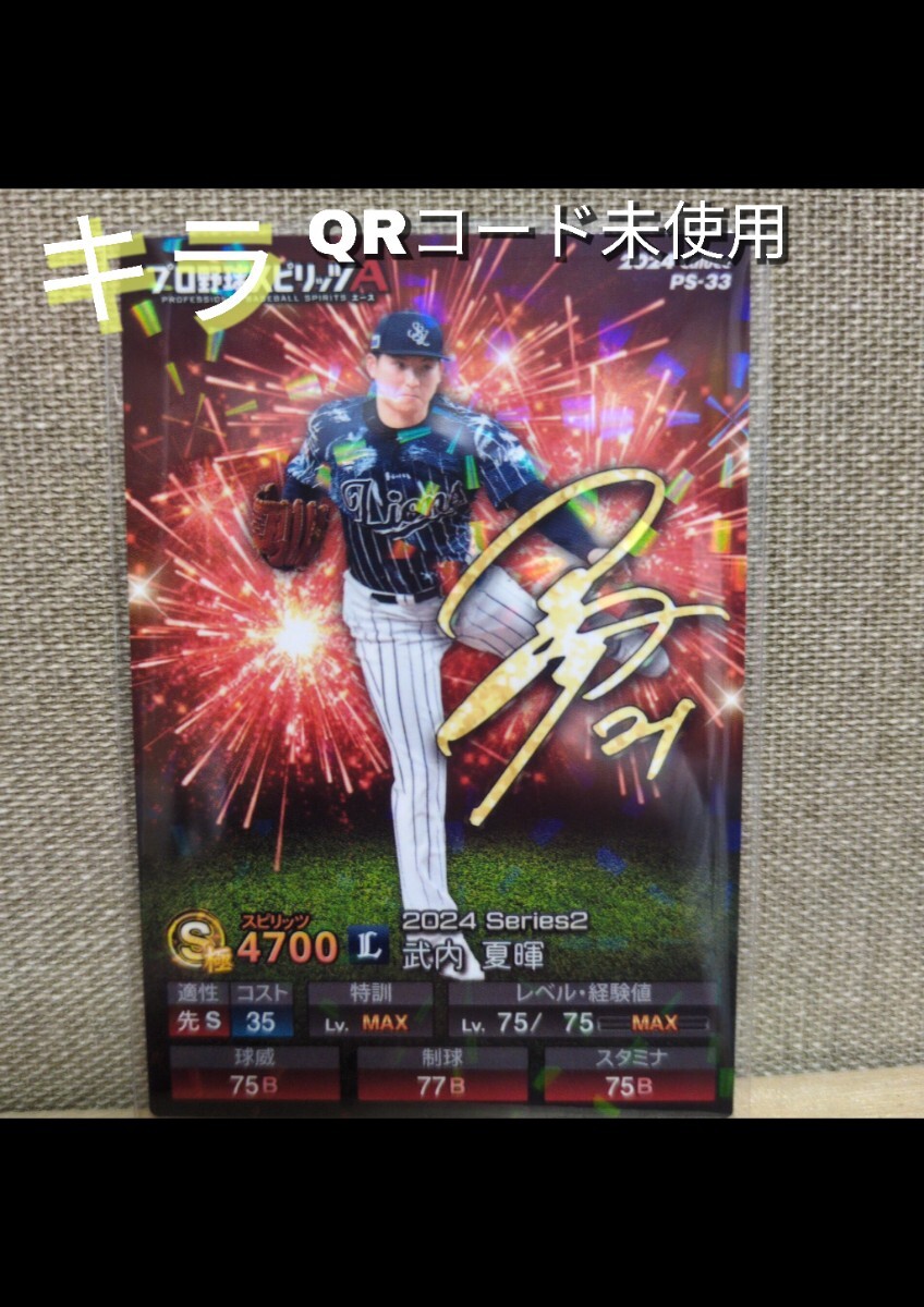 キラ☆ カルビープロ野球チップス プロ野球スピリッツA キラ☆ カルビープロ野球チップス プロ野球スピリッツA