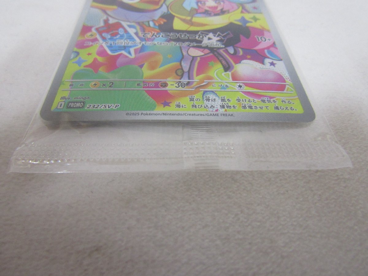 未開封 ポケモンカードゲーム ナンジャモのカイデン 232/SV-P 未開封 ポケモンカードゲーム ナンジャモのカイデン 232/SV-P