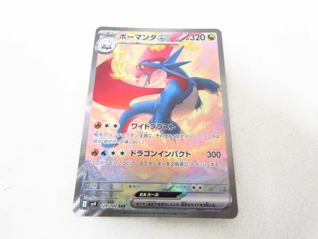 ポケモンカードゲーム ボーマンダex SAR 129/100 ポケカ 中古品 ポケモンカードゲーム ボーマンダex SAR 129/100 ポケカ 中古品