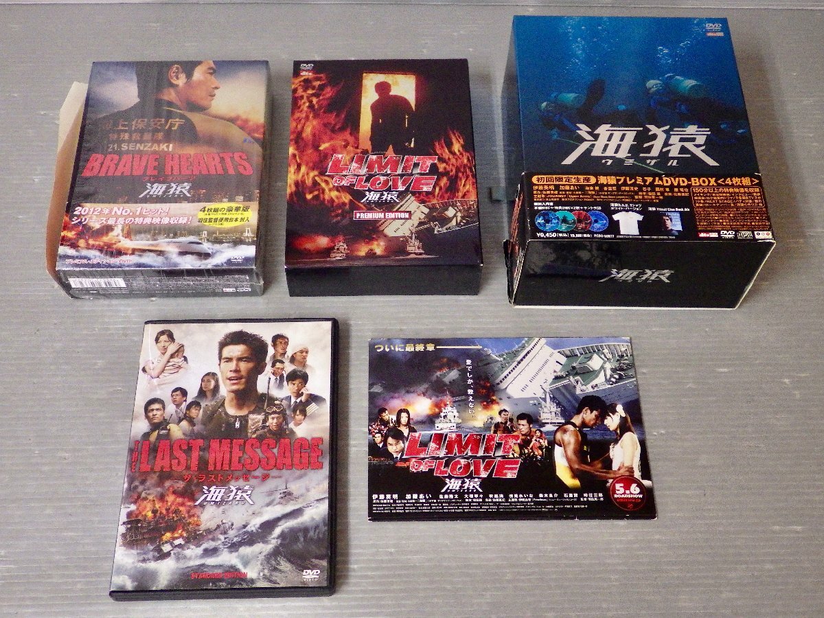 DVD】 ウミザル 海猿 劇場版〈全4作セット〉◇プレミアムDVD-BOX/ブレイブハーツ/他◇伊藤英明◇ポニーキャニオン/国内正規品/セル版(日本)|売買されたオークション情報、Yahoo!オークション(旧ヤフオク!) の商品情報をアーカイブ公開 - オークファン(aucfan.com) DVD】 ウミザル 海猿 劇場版〈全4作セット〉◇プレミアムDVD-BOX/ブレイブハーツ/他◇伊藤英明◇ポニーキャニオン/国内正規品/セル版(日本)|売買されたオークション情報、Yahoo!オークション(旧ヤフオク!) の商品情報をアーカイブ公開 - オークファン(aucfan.com)