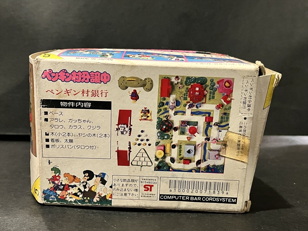 ポピー 当時 ドクタースランプ アラレちゃん ペンギン村分譲中 ポピー 当時 ドクタースランプ アラレちゃん ペンギン村分譲中