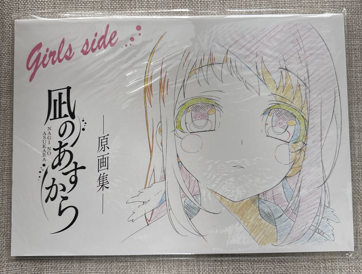 凪のあすから 原画集 girls side ピーエーワークス