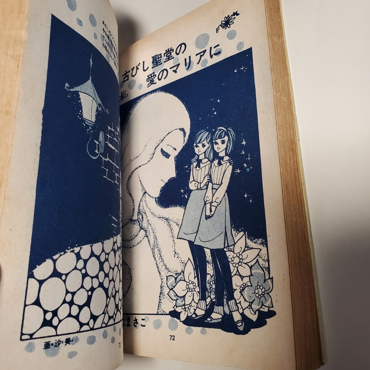 8113-1　　希少貸本漫画　虹　４３　さが・みゆき　他　金竜出版