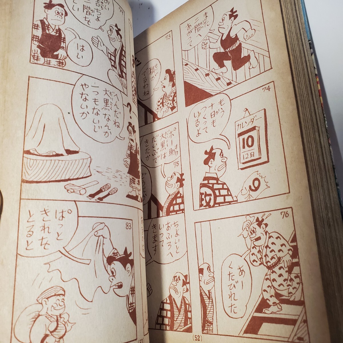 8154-1 貴重貸本漫画 落語漫画 9巻 前谷惟光 はるみ書房 - その他 8154-1 貴重貸本漫画 落語漫画 9巻 前谷惟光 はるみ書房 - その他
