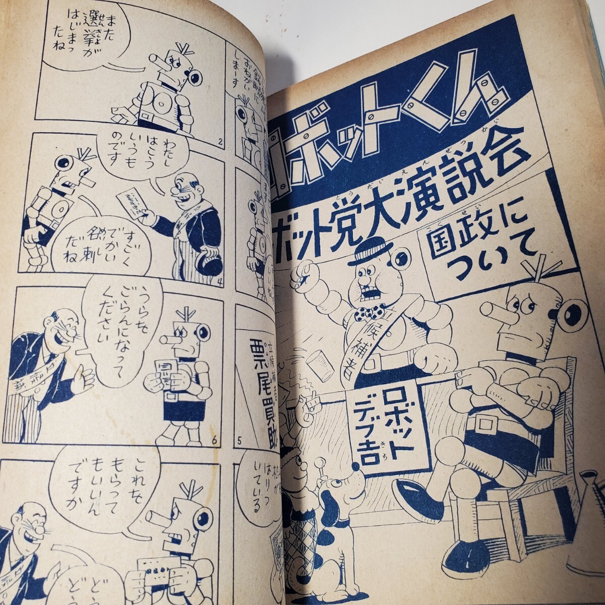 8154-1 貴重貸本漫画 落語漫画 9巻 前谷惟光 はるみ書房 - その他 8154-1 貴重貸本漫画 落語漫画 9巻 前谷惟光 はるみ書房 - その他