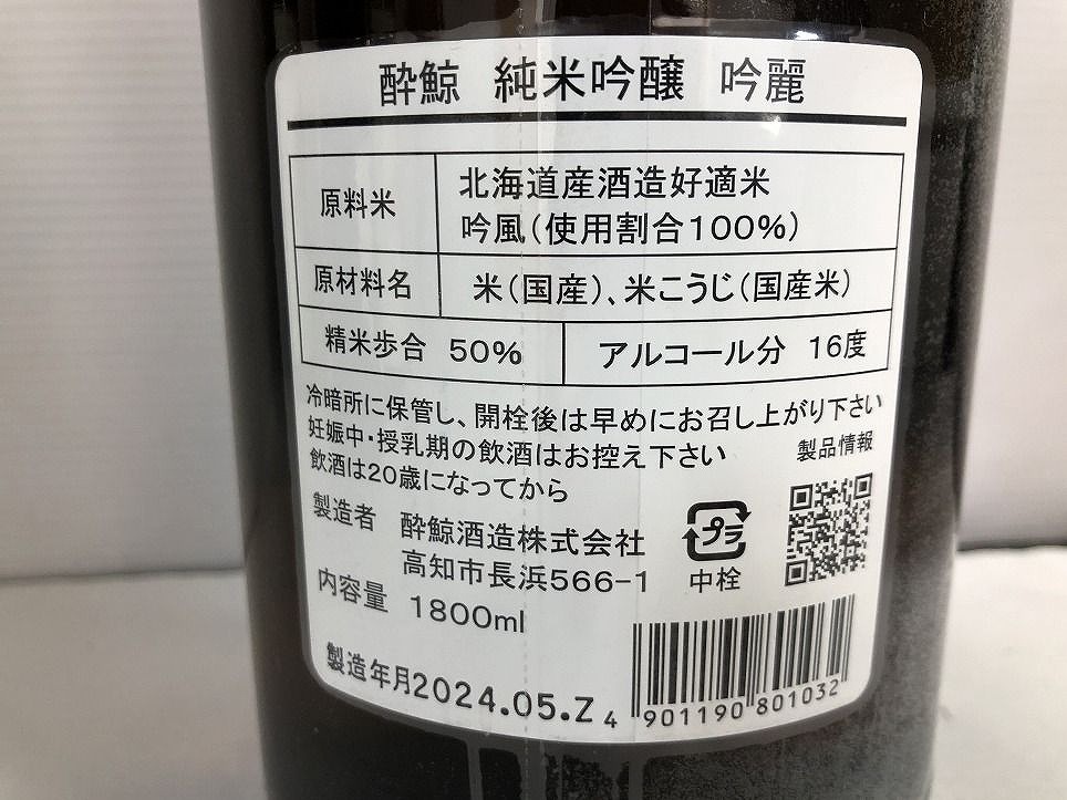 ★未開栓★ 日本酒 まとめ 菊姫合資 菊姫 など 7点 直接お渡し歓迎 BVK606618相_画像9