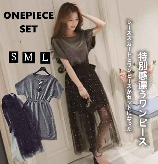 レディース春夏 オシャ 膝丈 半袖 上品 着痩せ ワンピース＆レーススカート ロングワンピースセット M ワンカラー