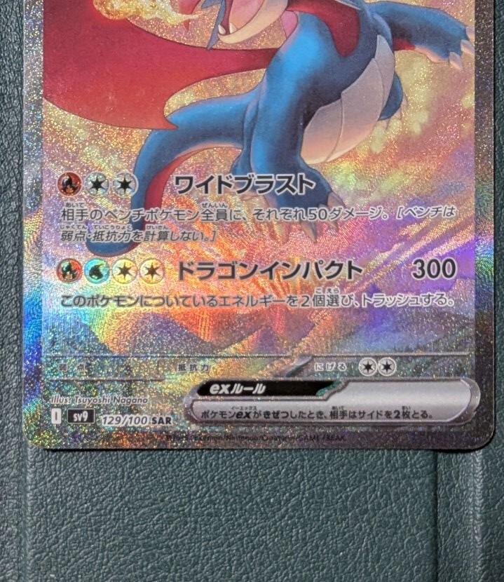 ポケモンカード ボーマンダex SAR(シングルカード)|売買された ポケモンカード ボーマンダex SAR(シングルカード)|売買された
