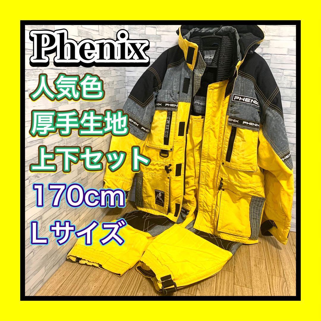 厚手生地 PHENIX/フェニックス スキーウェア 上下セット 170cm 厚手生地 PHENIX/フェニックス スキーウェア 上下セット 170cm